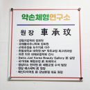 청라 루원시티체형교정 &#39;약손체형연구소&#39; 마사지 하지정맥 체형통증 교정마사지 후기