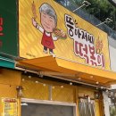 뚱아저씨떡볶이