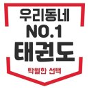 한들 태권도 이미지