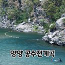 공수전리야영장 | 당일치기로 다녀온 강원도 양양 공수전계곡 이용 정보 및 후기