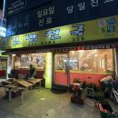김밥천국검단 - 서구 이음5로 60 | 김밥천국검단