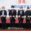 공설운동장 게이트볼장 이미지