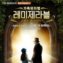 뮤지컬 레미제라블 <코제트 소녀이야기> 이미지