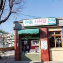 은하사진관