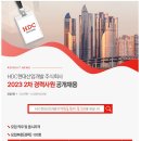 2023년 2차 HDC현대산업개발 주식회사 경력사원 공개채용 공고(~12/20) 이미지