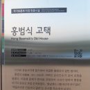 홍범식고택 | 홍범식 고택