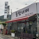 돌담정식 | 장성 현지인맛집 추천 돌담너머 보리밥정식 오징어볶음