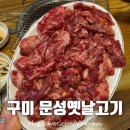 문성옛날고기 이미지
