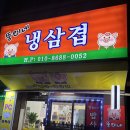 뚱이 삼겹살 이미지