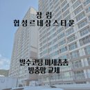장림협성르네상스 | [장림방충망] 협성르네상스 교체, 구멍난 방충망 (feat. 미세발수코팅 촘촘망)