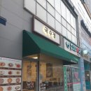 국수정 세종점