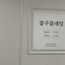 꽃구름네일