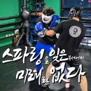 임팩트 복싱클럽 | 공릉복싱 에서 스파링을 하다