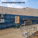 상동 529-37(한국만화영상진흥원 진출입구) | 경기 부천 한국만화박물관 무료 만화책도서관 대중교통 주차