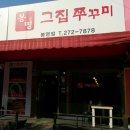 봉명그집쭈꾸미 이미지