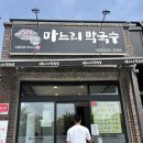 마느리막국수 이미지