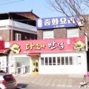 금오반점