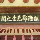 포은 정몽주 유허비 이미지