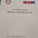 충북도형 공유경제 활성화 방안 지속가능발전 충북포럼을 개최했습니다. 이미지