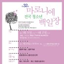 (주)마로니에