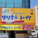 이천생선국수추어탕 이미지