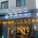 복돼지솥뚜껑생삼겹살 이미지