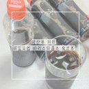 임산부 커피 매일유업 바리스타룰스 오르조 블랙 찐후기