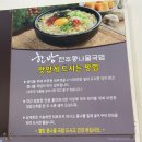 전주한방콩나물국밥 - 의정부시 호국로 1303 | 전주한방콩나물국밥