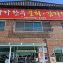 가자한우물회