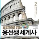 세계사2 이미지