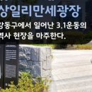 8.29(토) 우리동네 역사평화산책3 -상일동을 증심으로 이미지