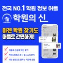학원의신