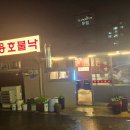 용산 낙곱새 맛집 노들섬 근처 용호불낙 꼼장어 후기