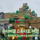 도토리 열차 스튜디오 | [USJ 마리오카트 후기] 유니버셜 스튜디오 재팬 USJ 2탄 | 익스프레스 없이 놀이기구 5개 정복 동키콩 후기