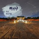 유익한여행 | 창경궁 궁궐야행 3대 가족이 함께한 유익한 역사 도슨트 투어 후기