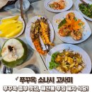 두번사 | 푸꾸옥 중부 소나시 야시장 맛집 고사미 가성비 랍스타 두번 방문 후기