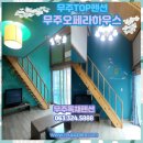 반송 관광펜션 이미지