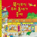 북적북적 책놀이 세상 이미지