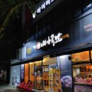 신명3길 이미지