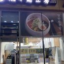 세븐일레븐 문정헤리움점 | [문정동 혼밥하기좋은]탄탄면공방 문정지점