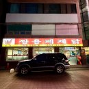 쌍용폐계닭 이미지