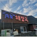 미향분식 - 연천군 은전로78번길 10 | 미향분식