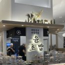 윤초밥 앞 이미지