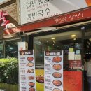 유가네닭갈비 만덕점 이미지