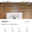 삼학갈비 이미지