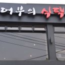 어부의식탁