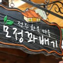 꽈배기마을