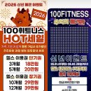 100휘트니스 이미지