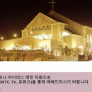 수원은혜와진리교회 헤럴드경제