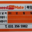 스피드메이트 북양점 이미지